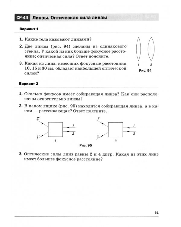 Физика. 9 класс. Самостоятельные и контрольные работы