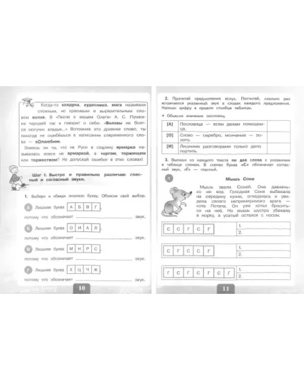 Грамотно пишу. Орфограммы в корне слова. 3-4 классы. Тетрадь-помощница