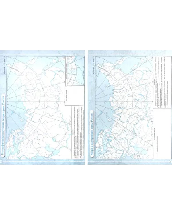 География. 8 класс. Учись быть первым! Контурные карты