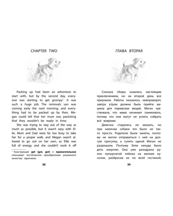 Щенок Элли, или Долгая дорога домой