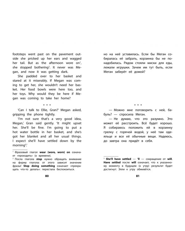 Щенок Элли, или Долгая дорога домой