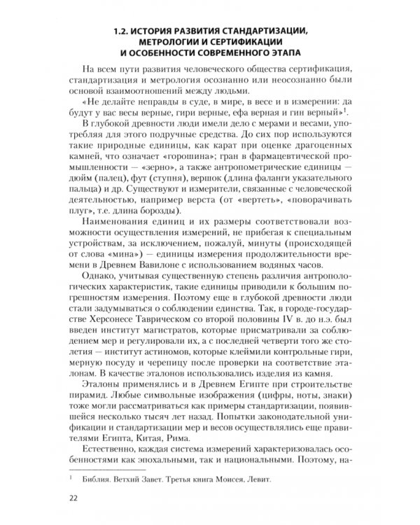 Метрология, стандартизация, сертификация. Учебник