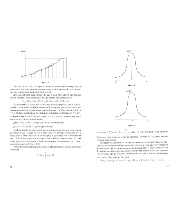 Основы метрологии, стандартизации и сертификации. Учебное пособие