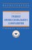 Тренинг профессионального саморазвития. Учебное пособие
