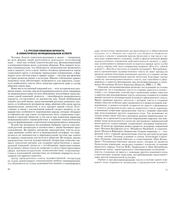 Язык: жизнь смыслов vs смысл жизни