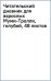 Читательский дневник для взрослых Муми-Тролли, голубой, 48 листов