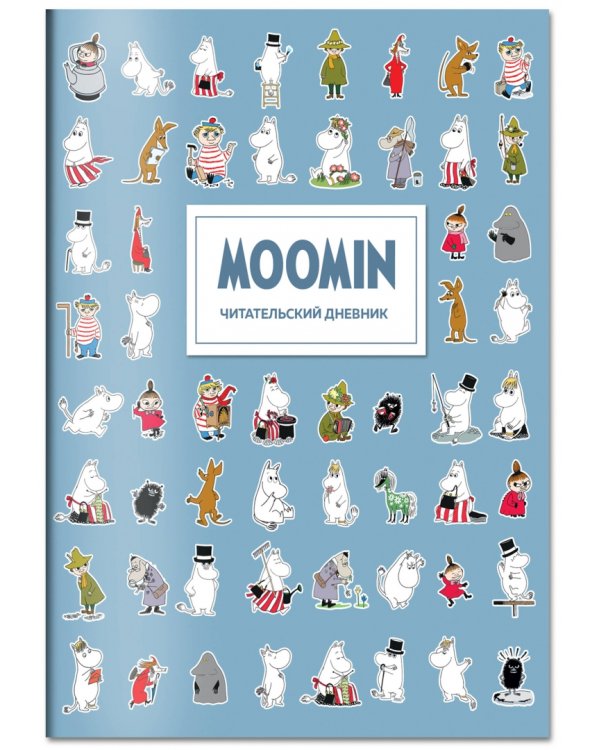 Читательский дневник для взрослых Муми-Тролли, голубой, 48 листов
