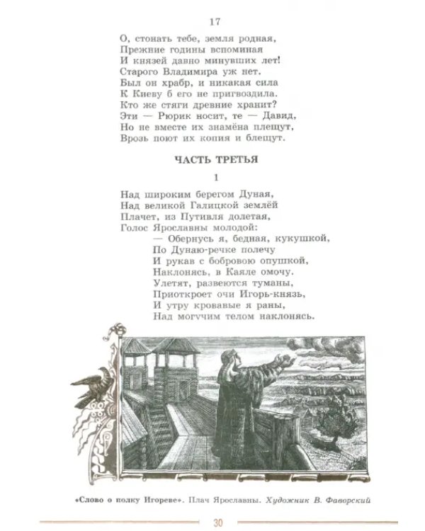 Литература. 9 класс. Учебник. В 2-х частях