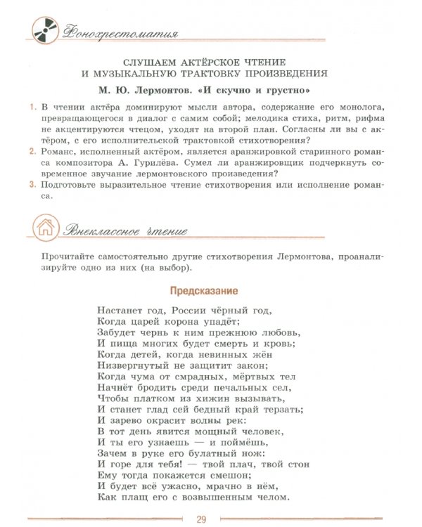 Литература. 9 класс. Учебник. В 2-х частях. ФГОС