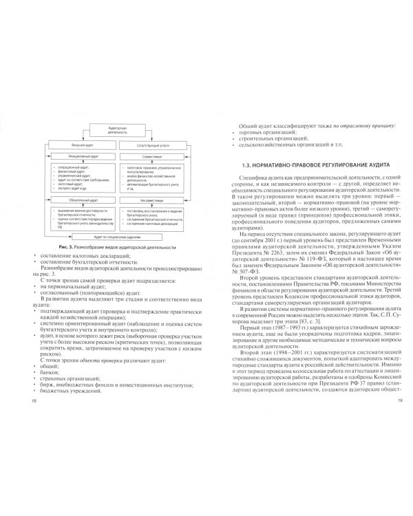 Аудит. Учебник