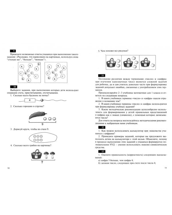 Методика обучения математике в начальной школе. Практикум. Учебное пособие