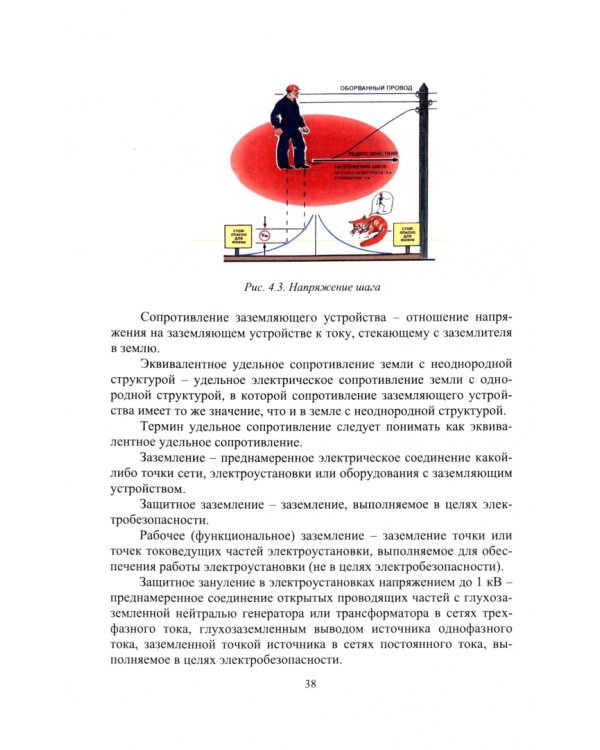 Основы подготовки электротехнического персонала. Практикум. Учебное пособие