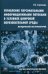 Управление персональными информационными потоками в условиях цифровой образовательной среды. Методический инструментарий. Научно-практическое пособие