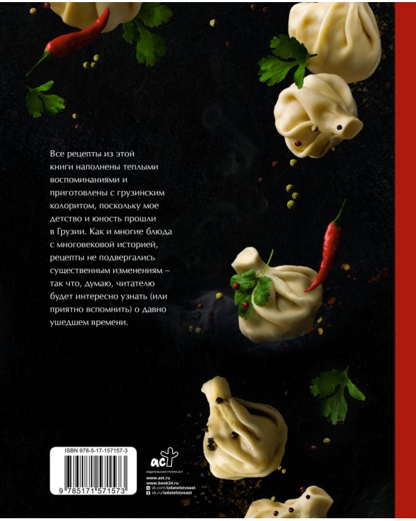 Грузинская кухня. Самые вкусные рецепты
