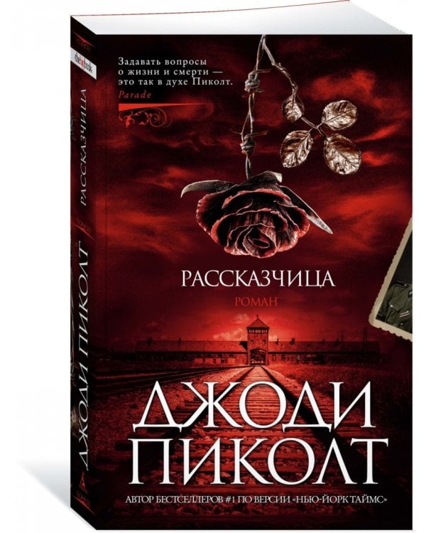 Рассказчица