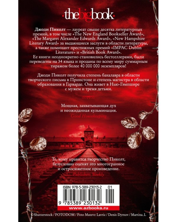 Рассказчица