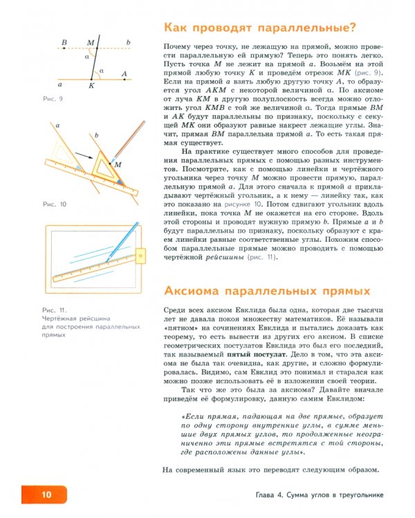 Геометрия. 7 класс. Учебное пособие. Базовый уровень. В 2-х частях