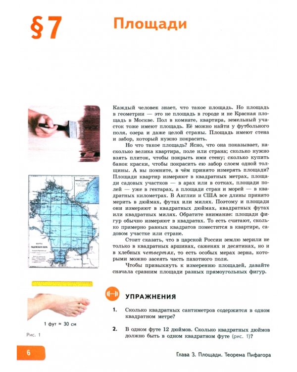 Геометрия. 8 класс. Учебное пособие. Базовый уровень. В 2-х частях