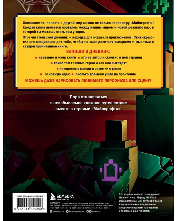 Читательский дневник Стива. Отважные друзья