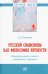 Русский символизм как философия личности. Концептуальный анализ социальной эстетики