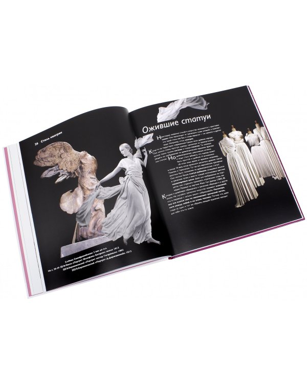 Детям об искусстве. Мода