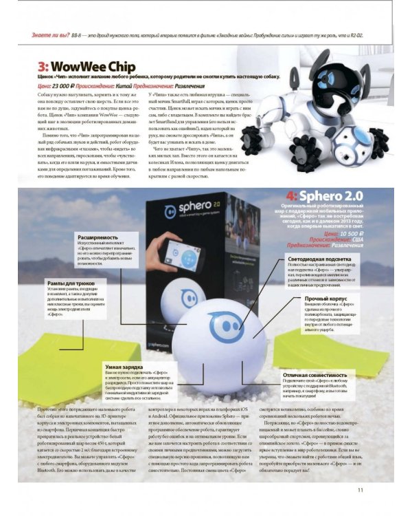 Роботы. Большая энциклопедия