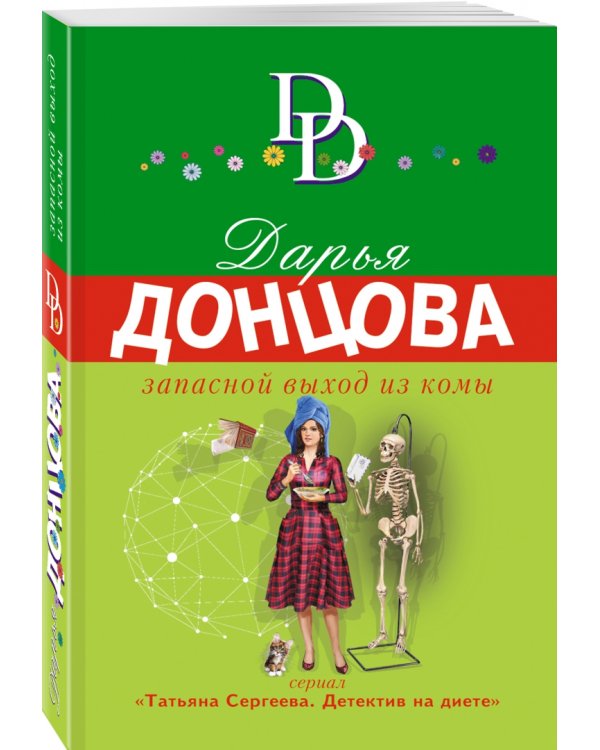 Запасной выход из комы