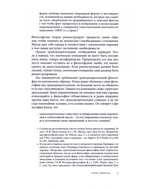 Логос №2/2023 Гегель аналитический