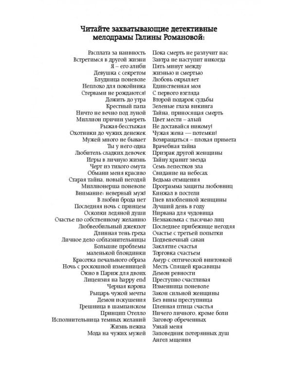 Пленная птица счастья