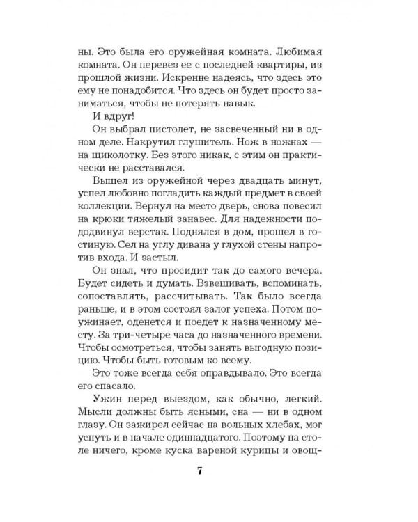 Пленная птица счастья