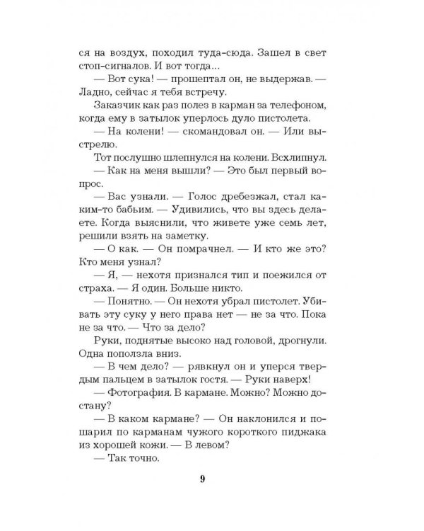 Пленная птица счастья