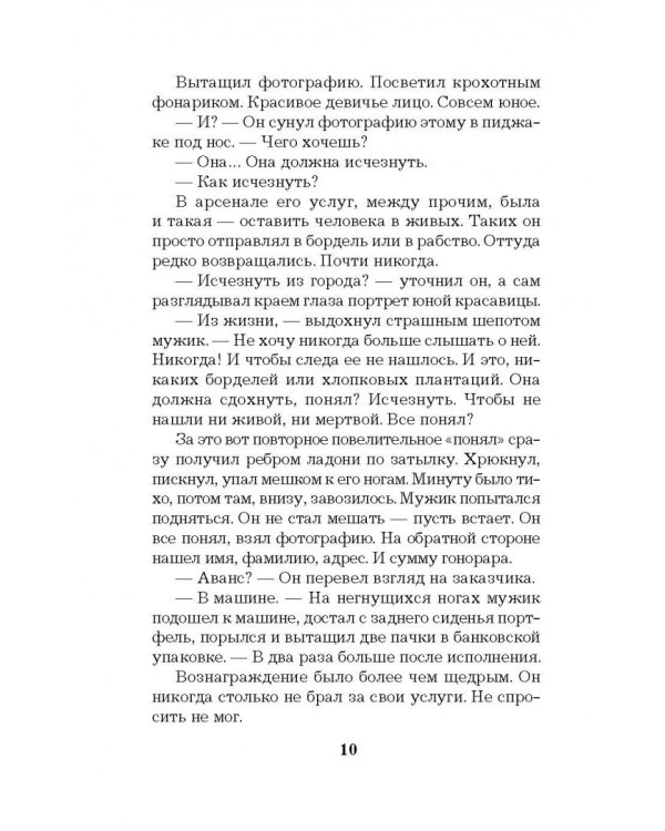 Пленная птица счастья