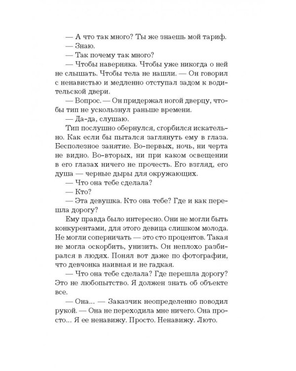 Пленная птица счастья