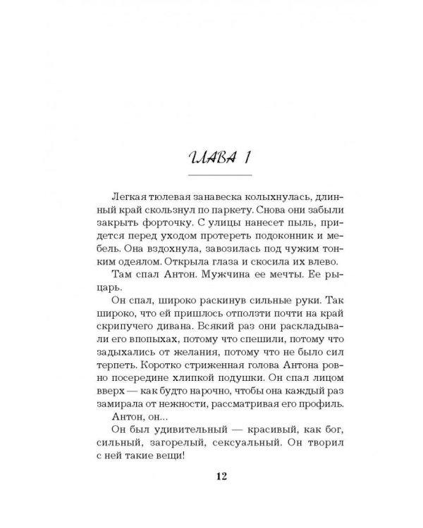 Пленная птица счастья