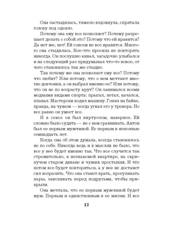 Пленная птица счастья