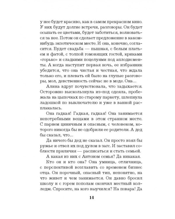 Пленная птица счастья