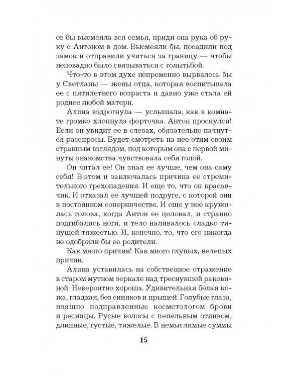 Пленная птица счастья