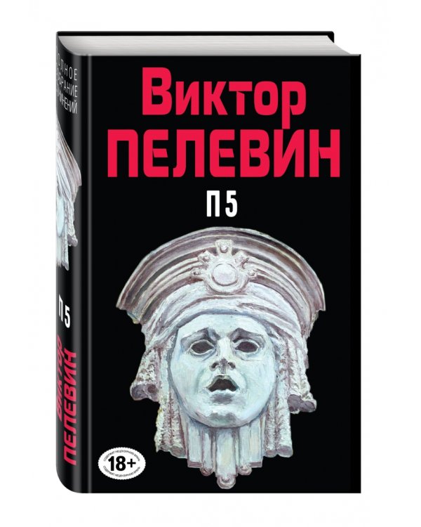 Полное собрание сочинений. Том 10. П5