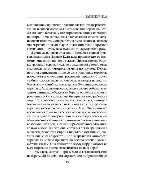 Карибский брак