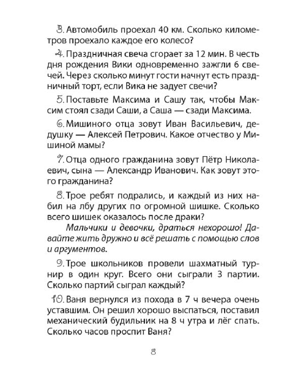 Математика. 3-4 классы. Развивающие логические задачи. Факультативные занятия