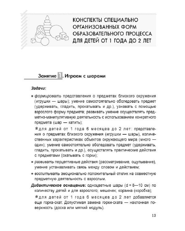 Формирование элементарных математических представлений у детей от 1 года до 3 лет