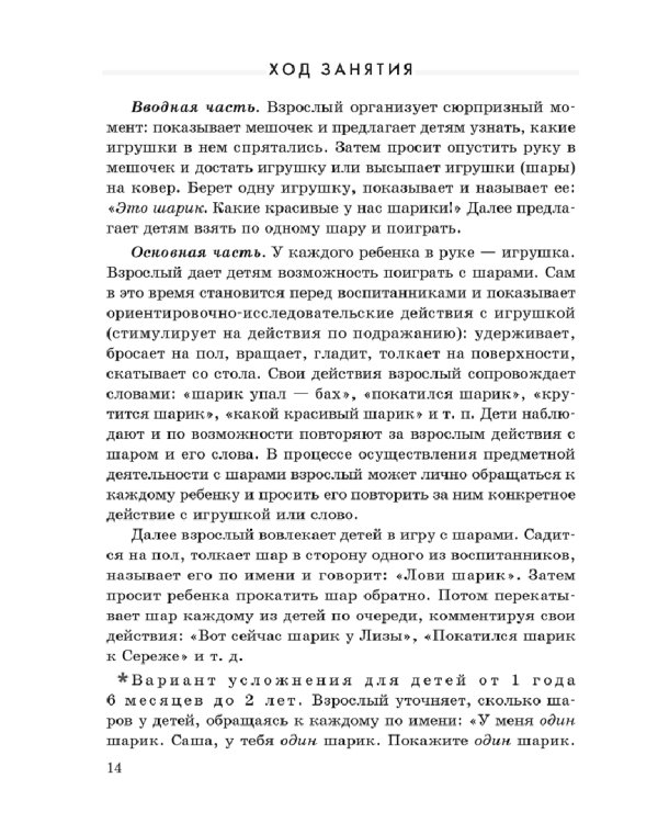 Формирование элементарных математических представлений у детей от 1 года до 3 лет