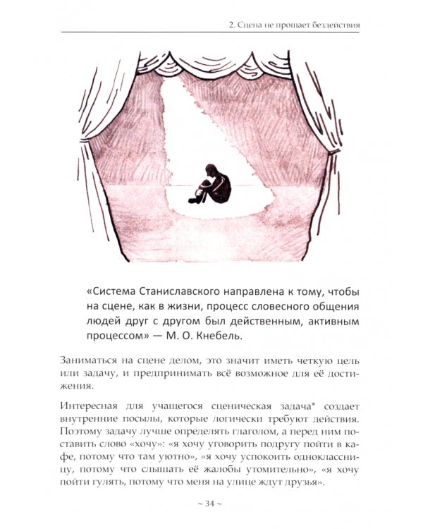 Театральные технологии в образовании с применением актерской техники. Это интересно и просто