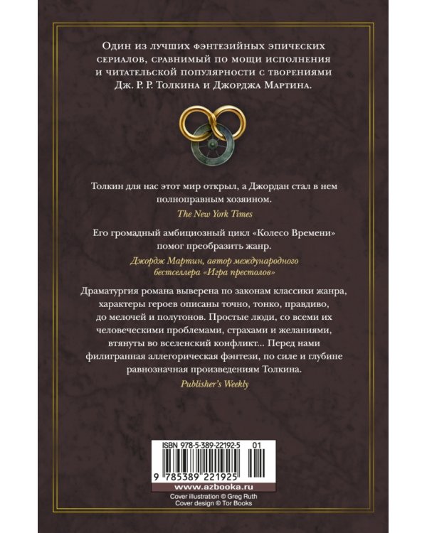 Колесо Времени. Книга 10. Перекрестки сумерек