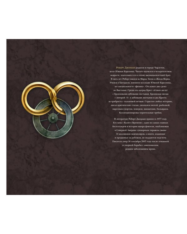 Колесо Времени. Книга 10. Перекрестки сумерек