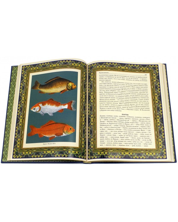 Русская рыбалка