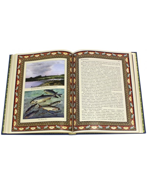 Русская рыбалка