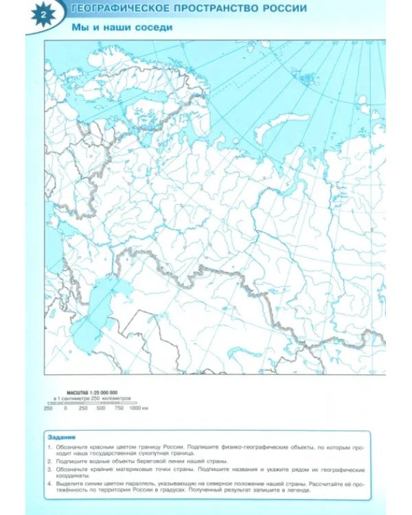 География. 8 класс. Контурные карты. ФГОС