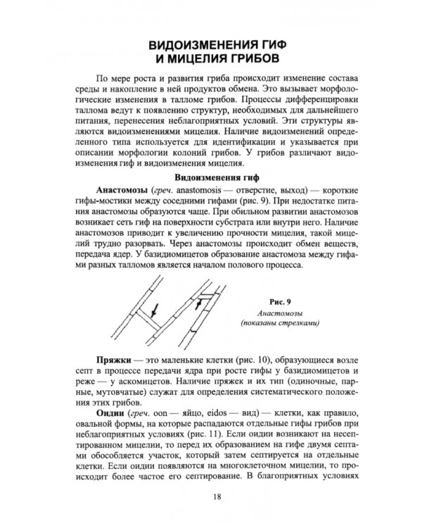 Основы микологии