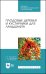 Плодовые деревья и кустарники для ландшафта